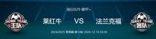 包含法兰克福主场惨败RB莱比锡，弃榜首之位的词条
