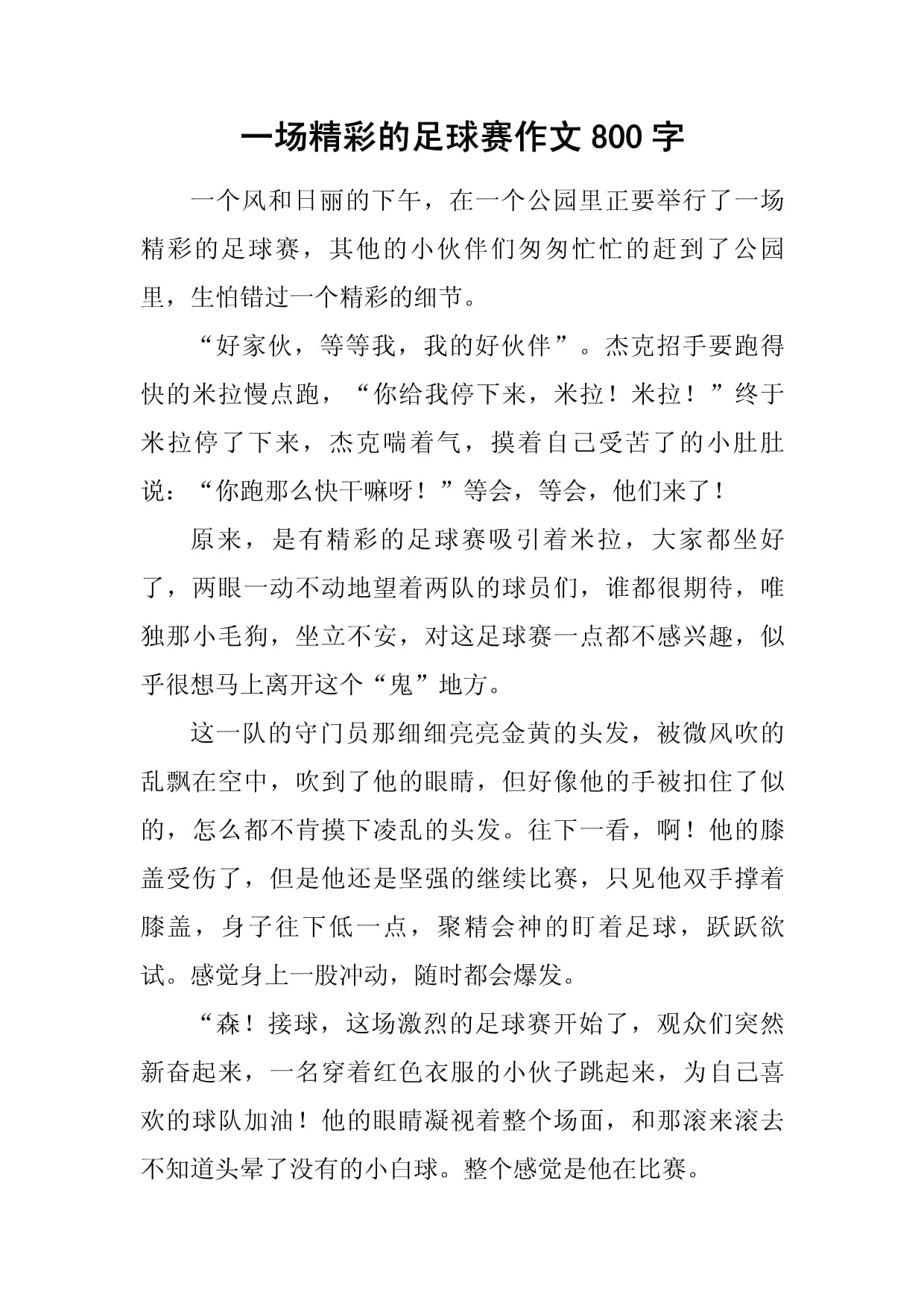 精彩的足球比赛让人沉浸其中忘乎所以  第2张